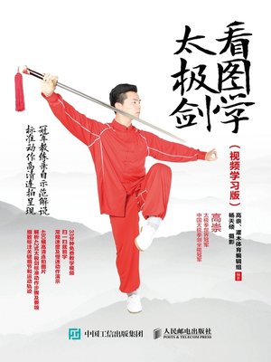 cover image of 看图学太极剑 (视频学习版) 